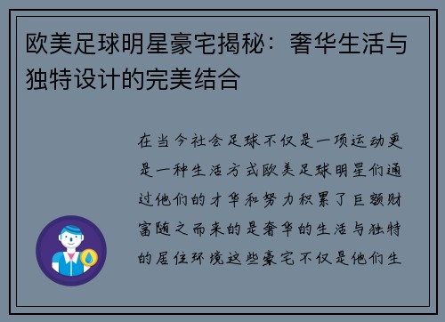 欧美足球明星豪宅揭秘：奢华生活与独特设计的完美结合